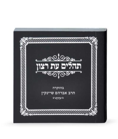 Mini Laminated Tehillim