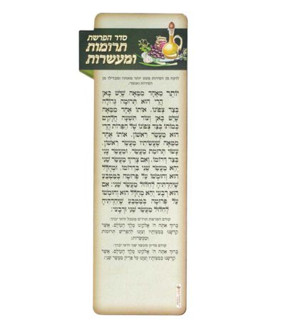 הפרשת תרומות ומעשרות