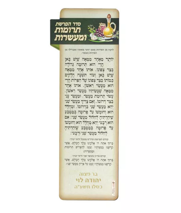 Hafroshas Terumos Uma’asros magnet - Image 2