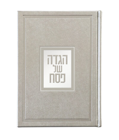 הגדה מפוארת