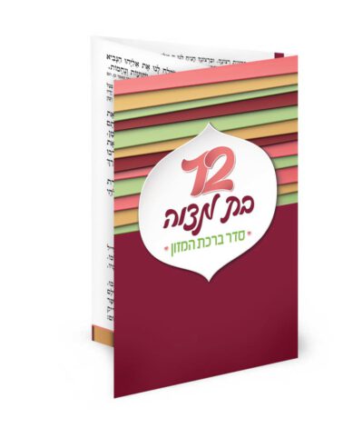 ברכון כיס בת מצווה מק”ט 400