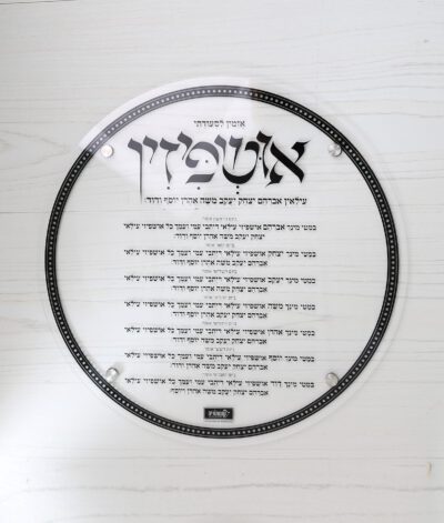 קישוט סוכה – אושפיזין