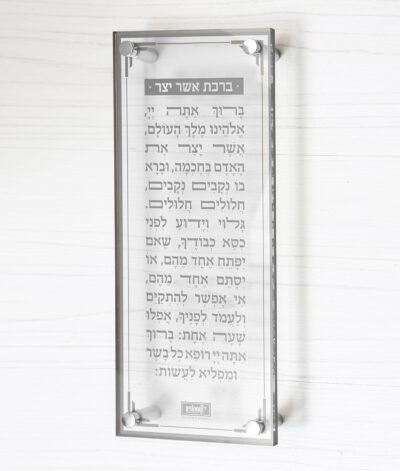 ברכת אשר יצר – צף