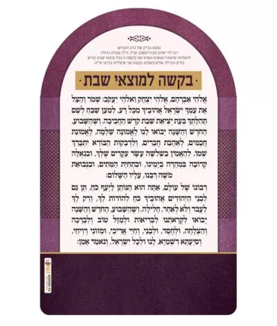 Bakasha Le’motzei Shabbos magnet