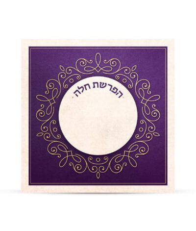 Hafroshas Challah card