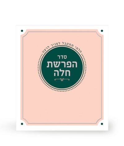 folding Hafroshas Challah pink