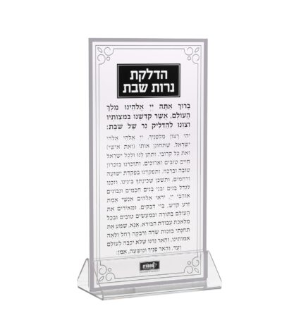 כרטיס הדלקת נרות