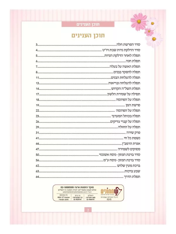 Shimah Tefillasi - Image 2