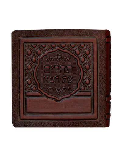 Mini Tehillim genuine leather Soft Cover