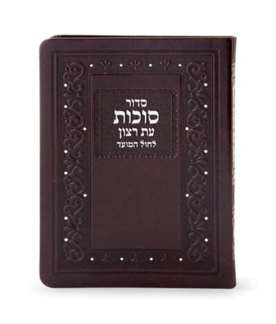 Set Siddurim for Sukkot Faux Leather