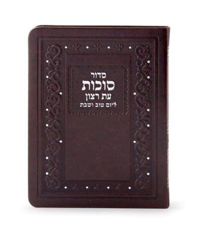 Set Siddurim for Sukkot Faux Leather