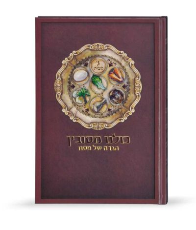 Haggadah Kulanu Mesubin