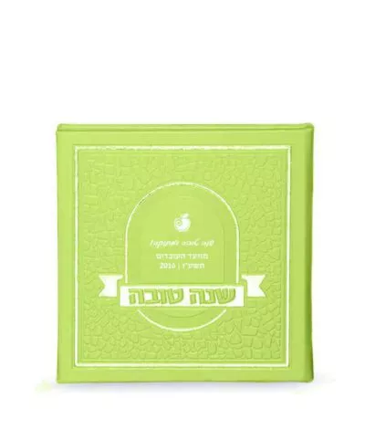 Shanah Tovah hardcover Mosiac
