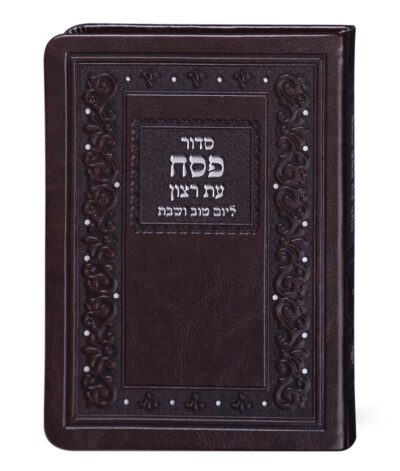 Set Siddurim for Pesach