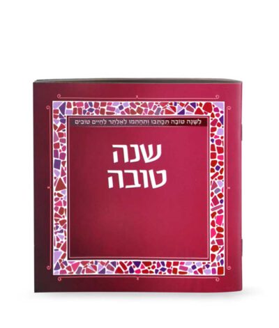 שנה טובה – פסיפס