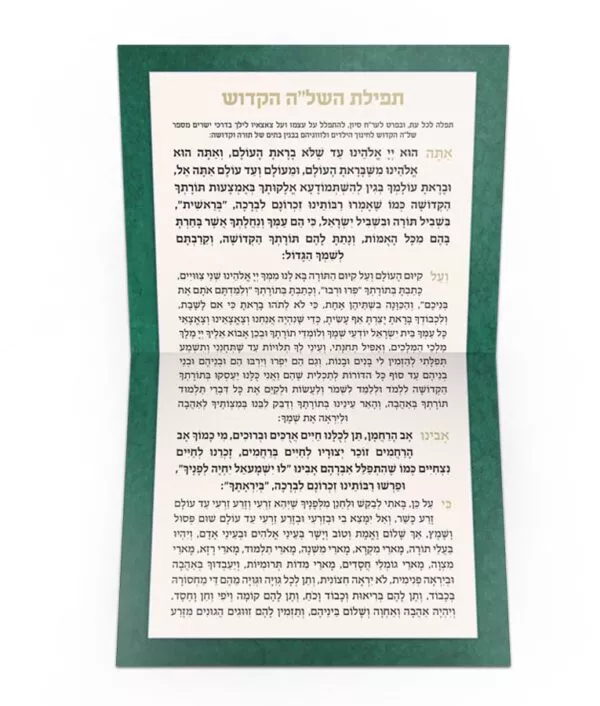 Folded Tefillas HaShlah - Image 2