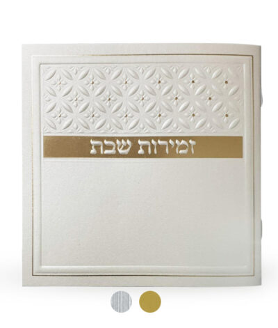 Zemiros Shabbas Gold Model