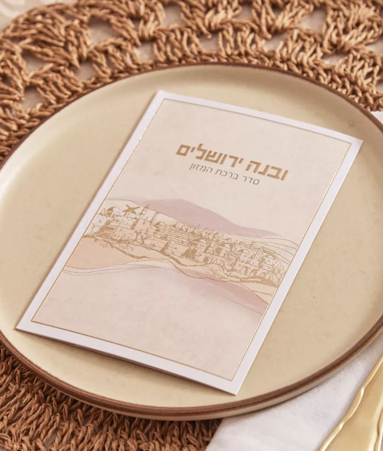 Uvnei Yerushalayim bencher - Image 2