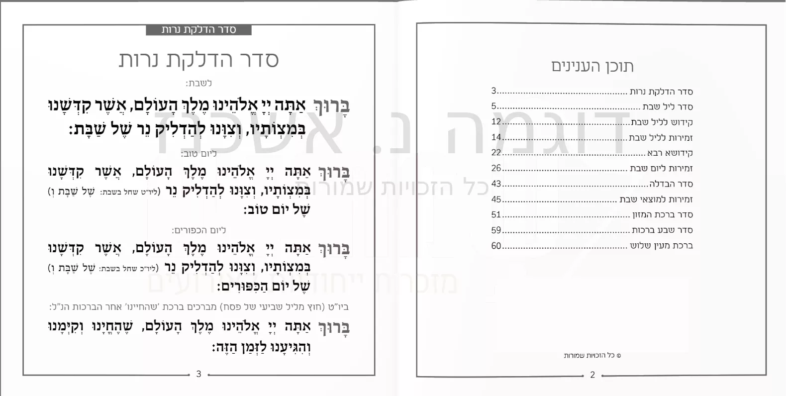 Zemiros Shabbos Almog White - Image 11