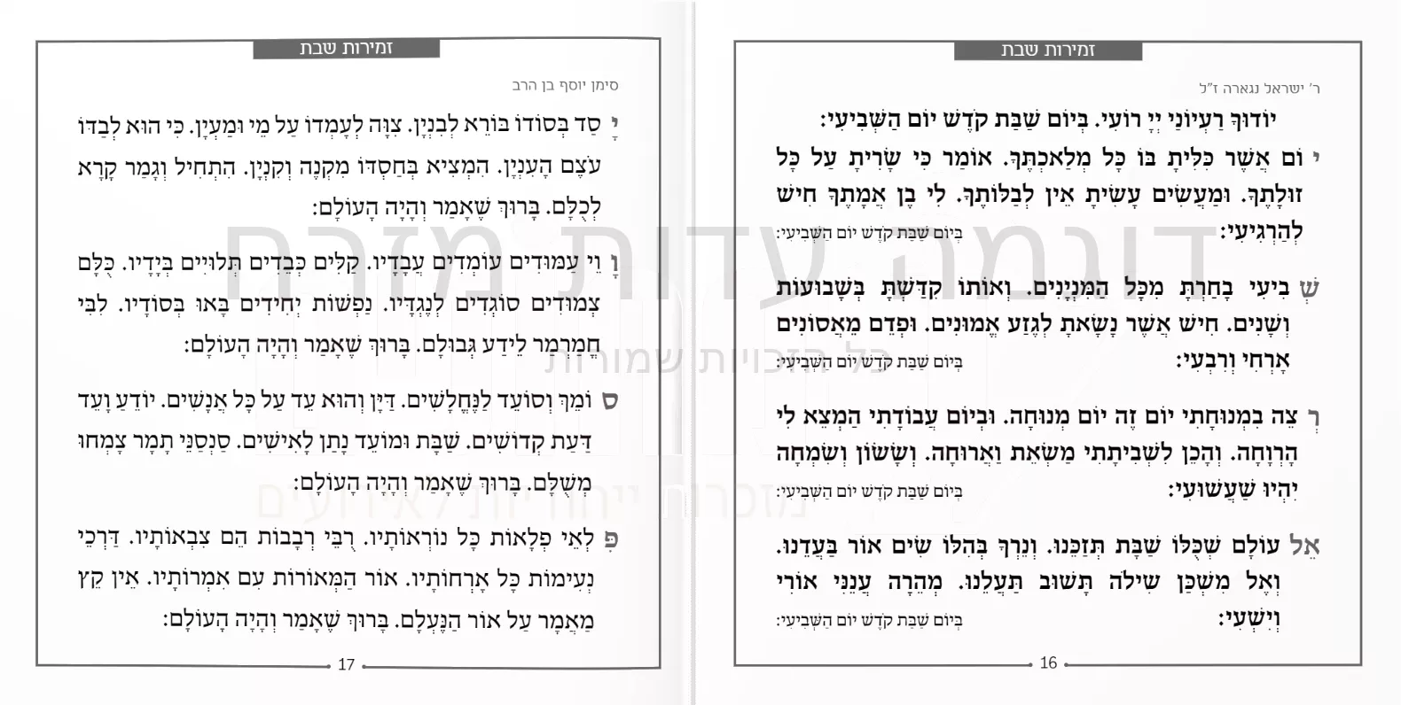 Zemiros Shabbos Almog White - Image 13