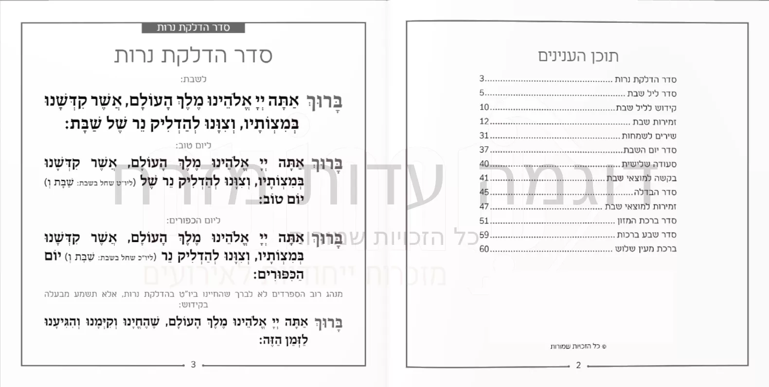Zemiros Shabbos Almog White - Image 14
