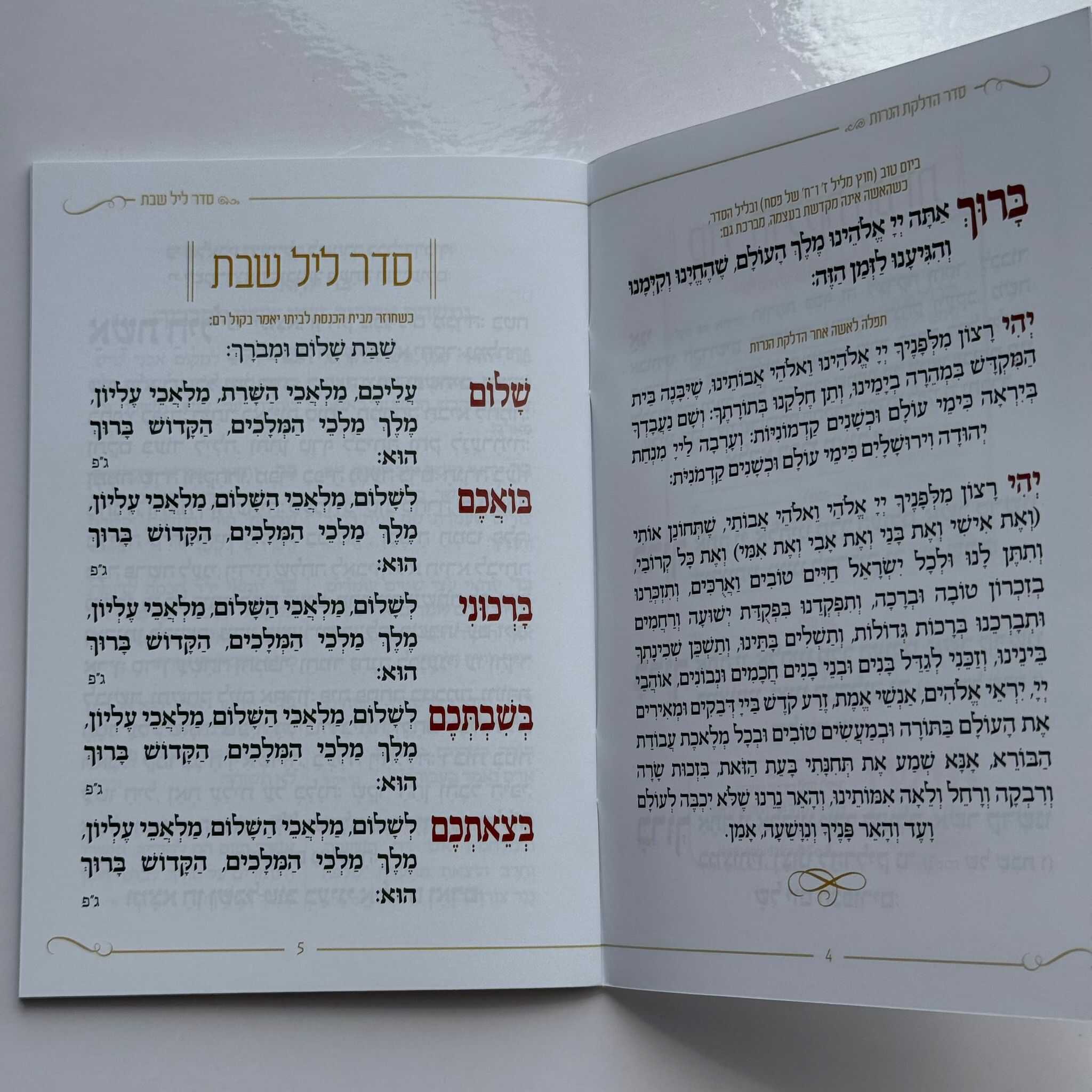 זמירות שבת דגם עיגול